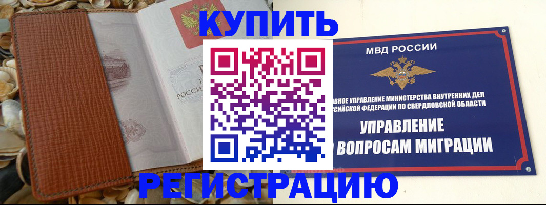 временная регистрация надежно в Сургуте